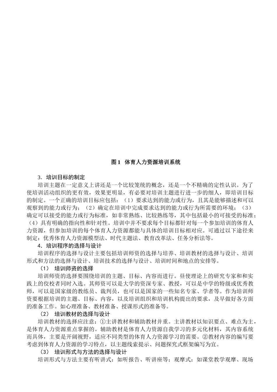 体育人力资源开发与管理(四)_第3页