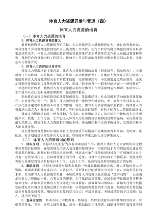 体育人力资源开发与管理(四)