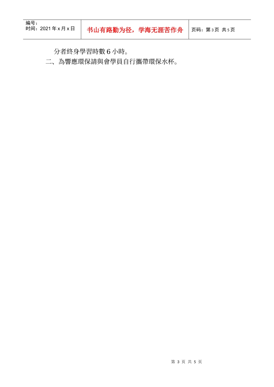 桃园县政府卫生局校园危机事件处理训练课程_第3页