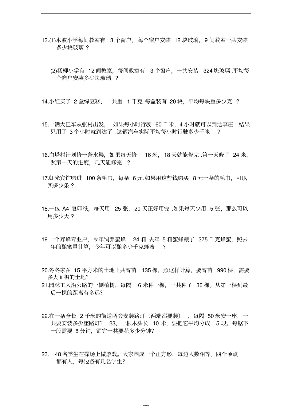 人教版新编小学四年级数学应用题_第2页