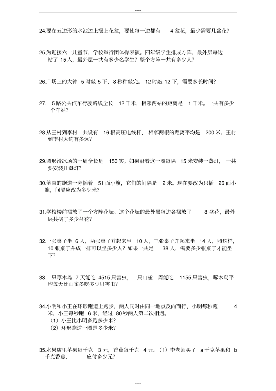人教版新编小学四年级数学应用题_第3页