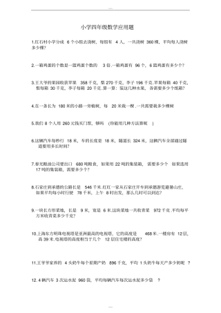 人教版新编小学四年级数学应用题