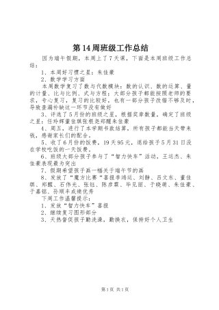 第14周班级工作总结