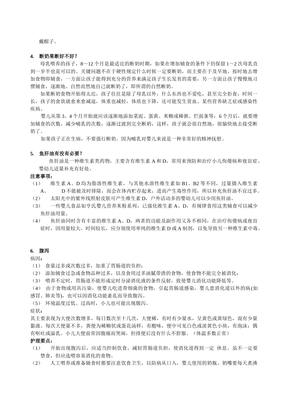 奶粉常用知识培训_第2页