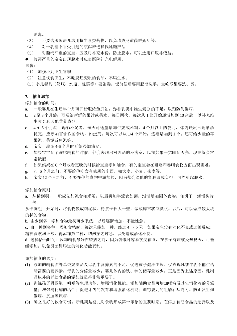 奶粉常用知识培训_第3页