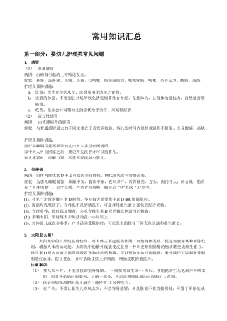 奶粉常用知识培训