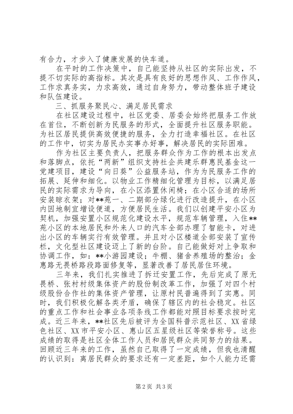 社区党委书记个人三年来工作总结_第2页
