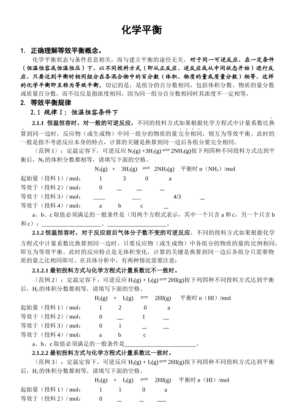 人力资源-XXXX培训资料：等效平衡_第1页