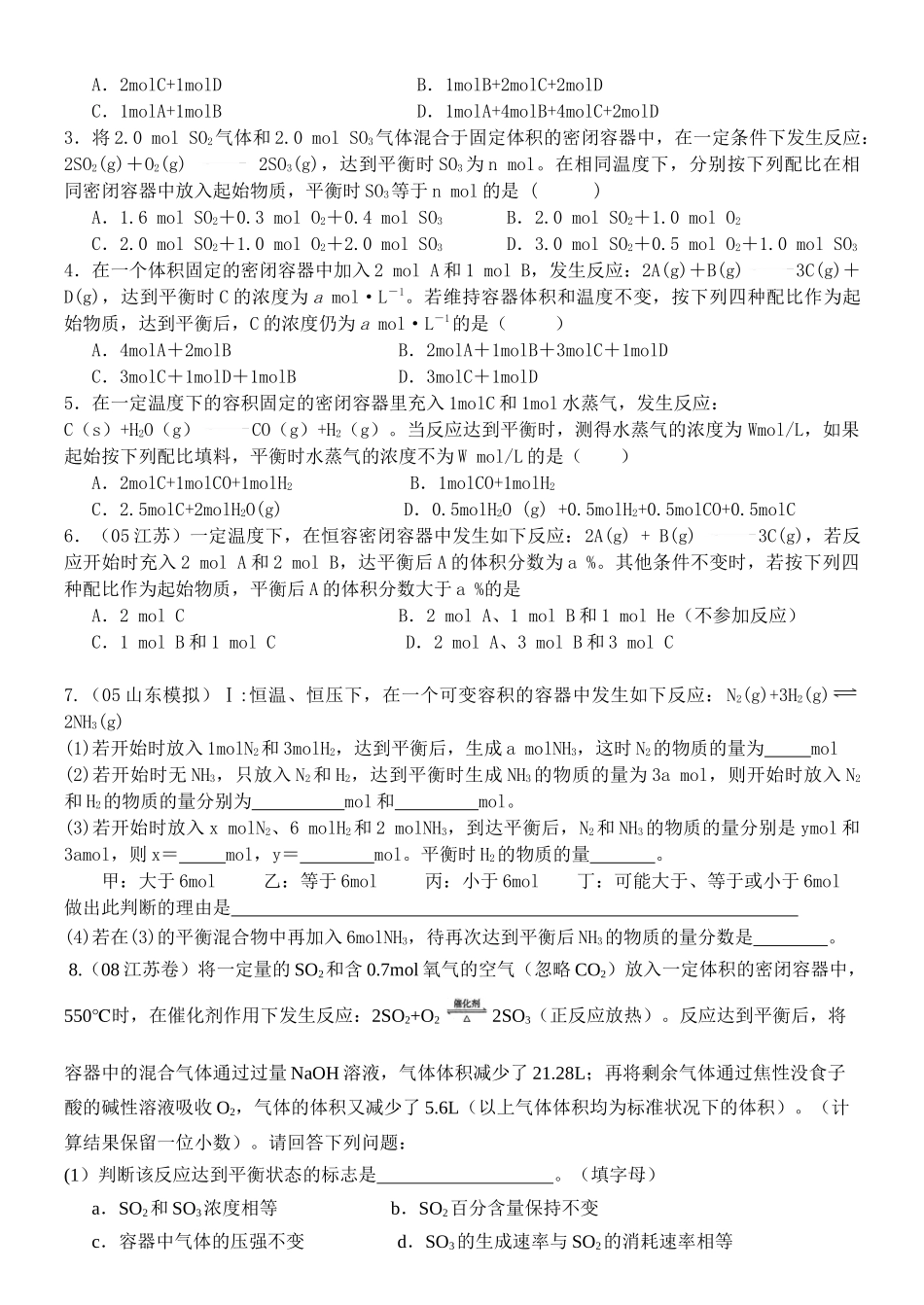 人力资源-XXXX培训资料：等效平衡_第3页