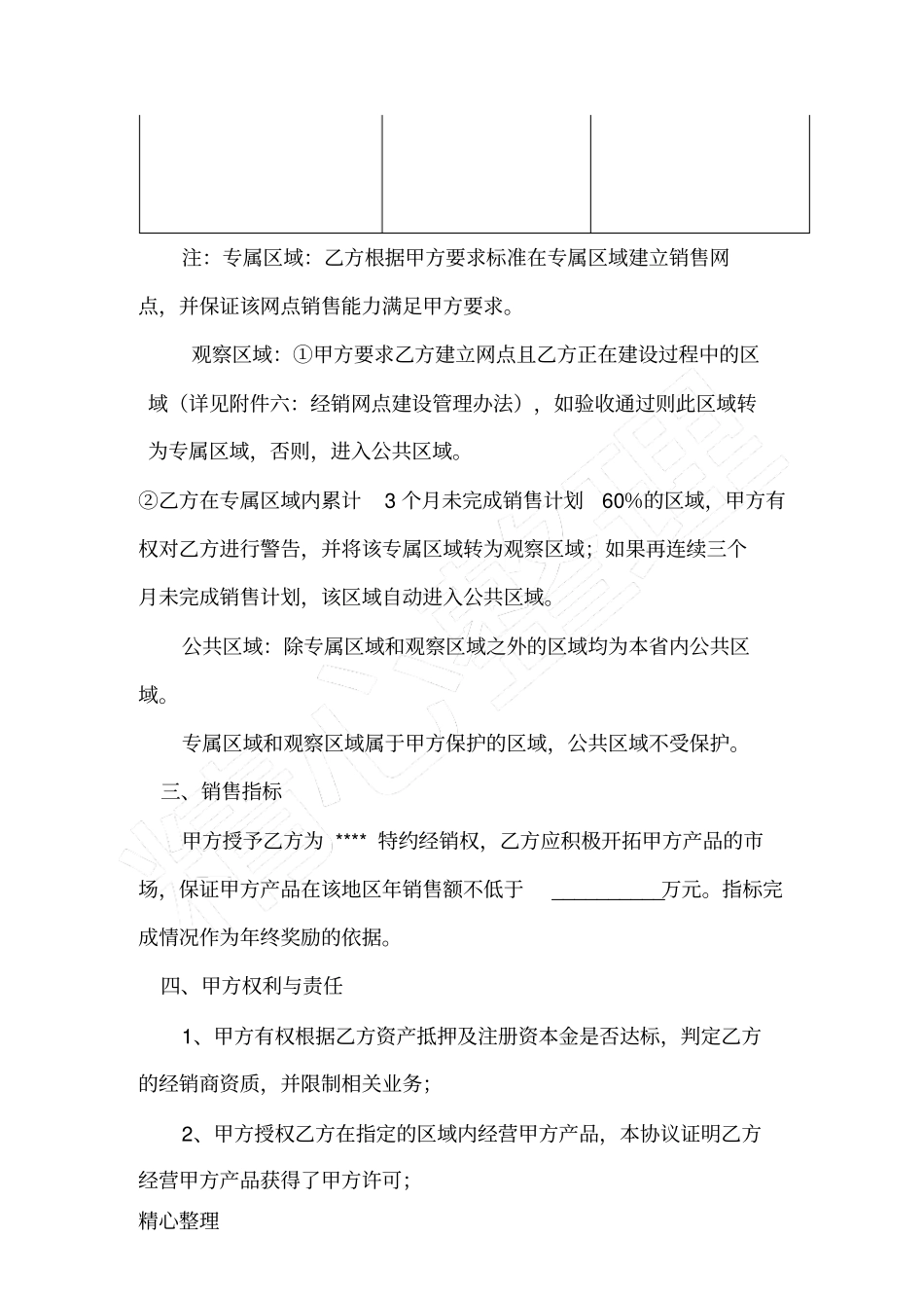 (完整版)2018年经销商、代理商合作协议合同书_第3页