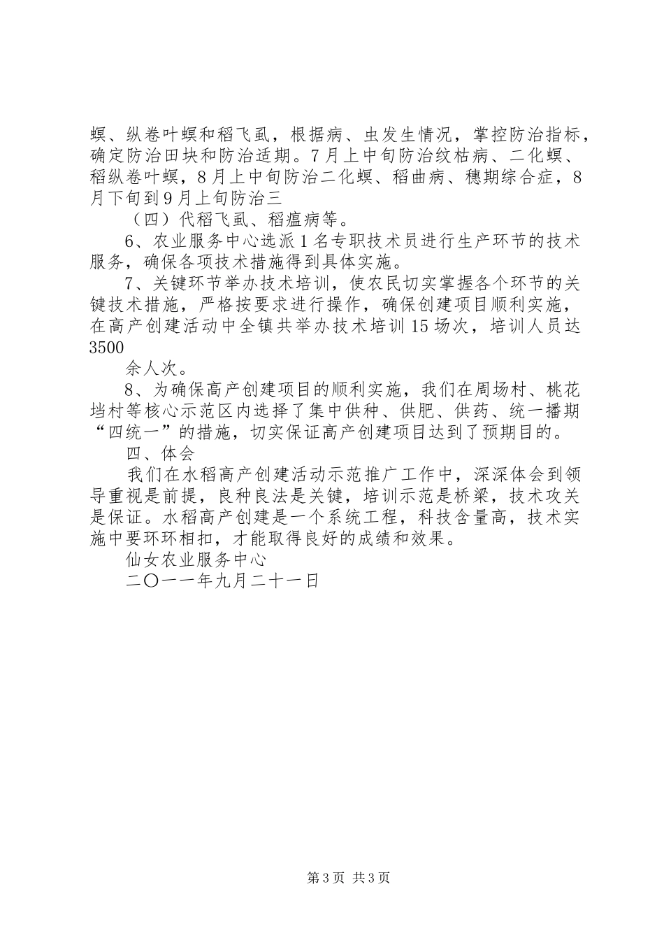 高产创建工作总结_第3页