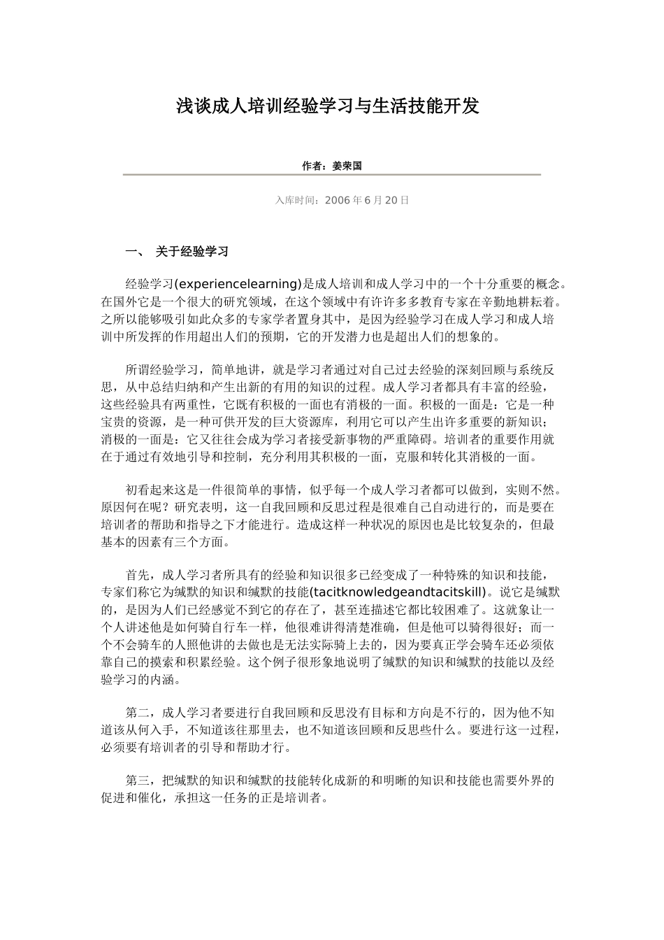 如何提高培训效果(1)_第2页