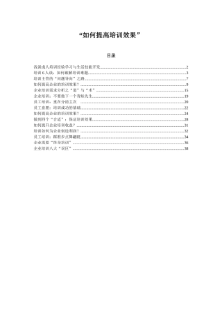如何提高培训效果(1)