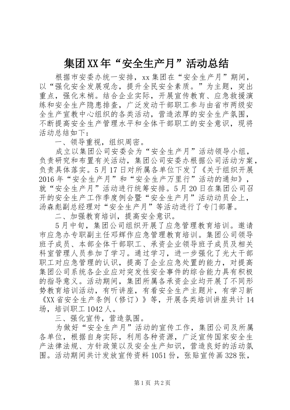 集团XX年“安全生产月”活动总结_第1页