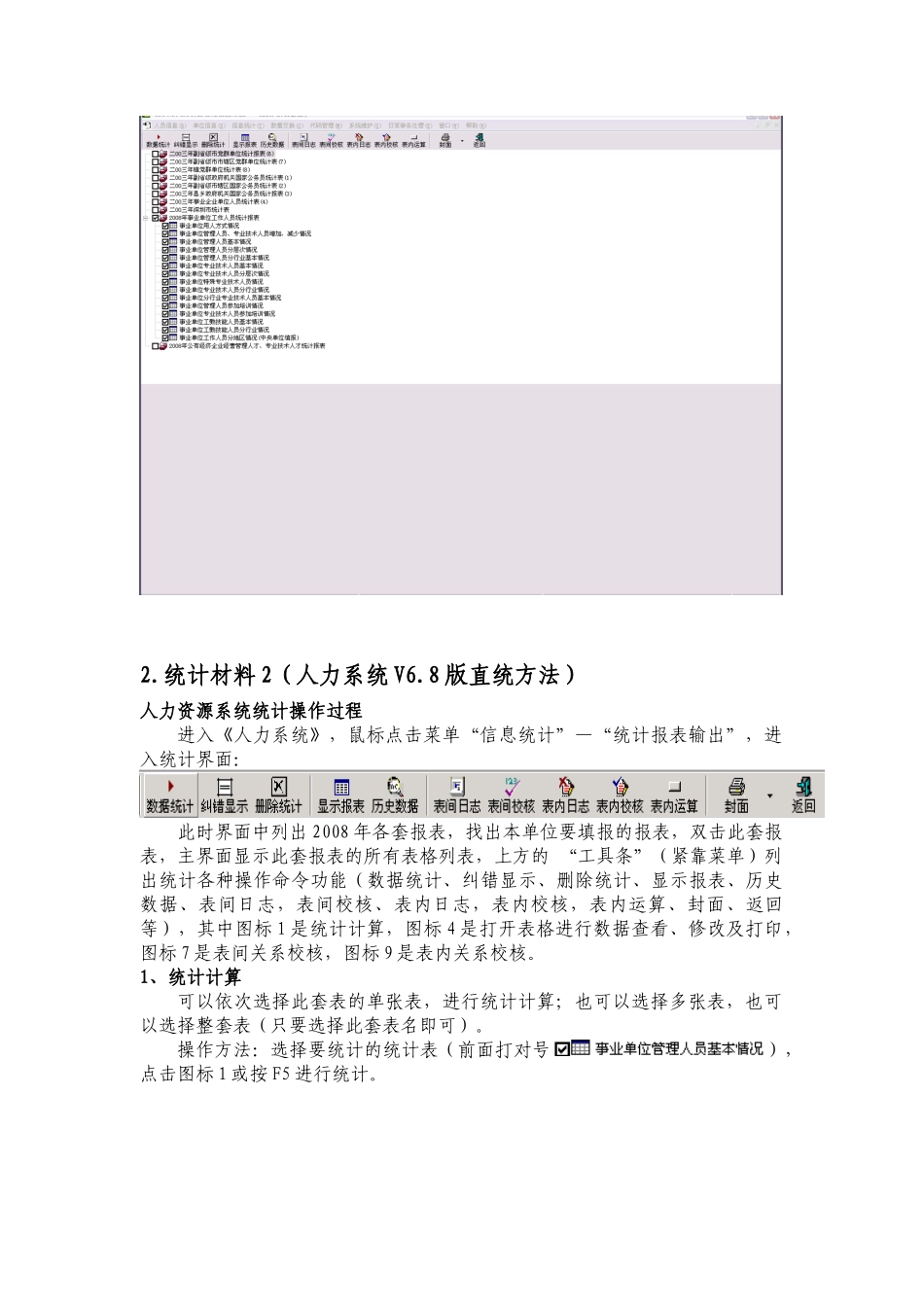 一、《深圳市人力资源管理信息系统V68版》_第2页