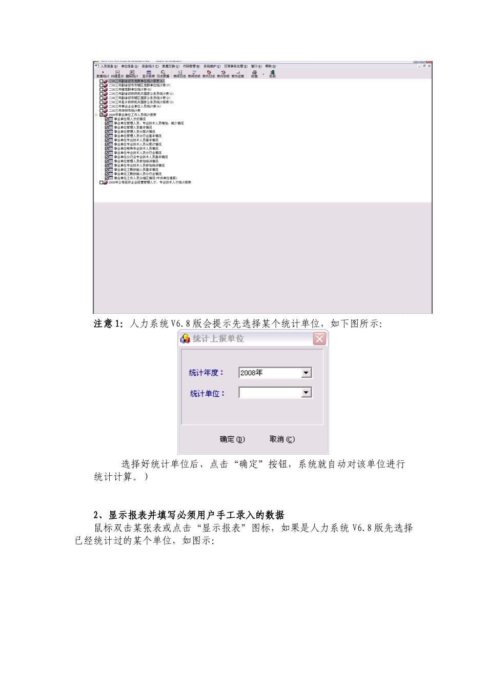 一、《深圳市人力资源管理信息系统V68版》_第3页