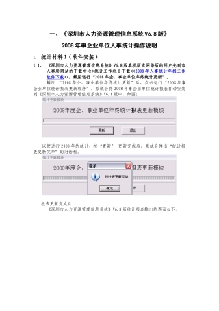 一、《深圳市人力资源管理信息系统V68版》