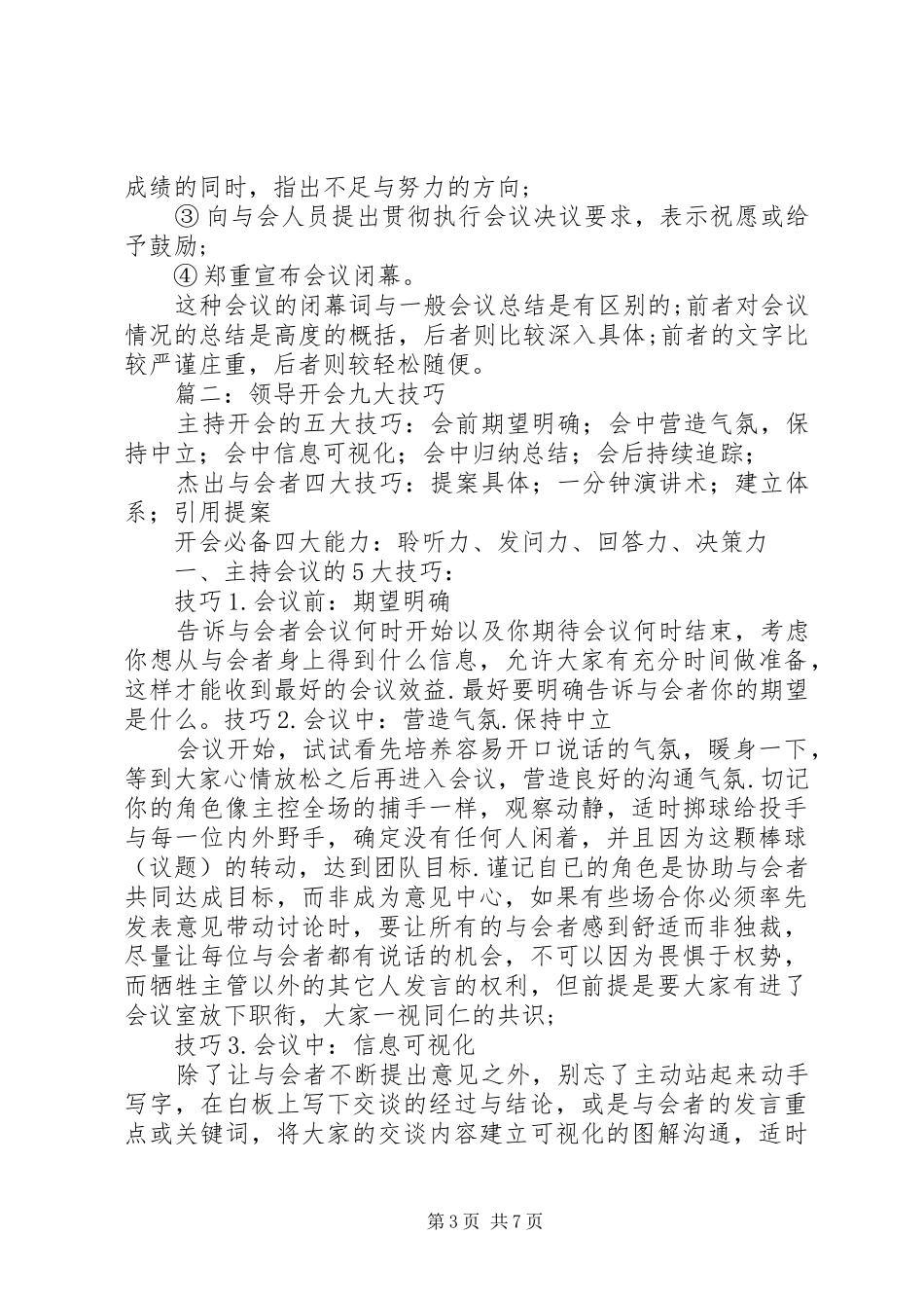 篇一：你必须知道的会议总结发言技巧_第3页