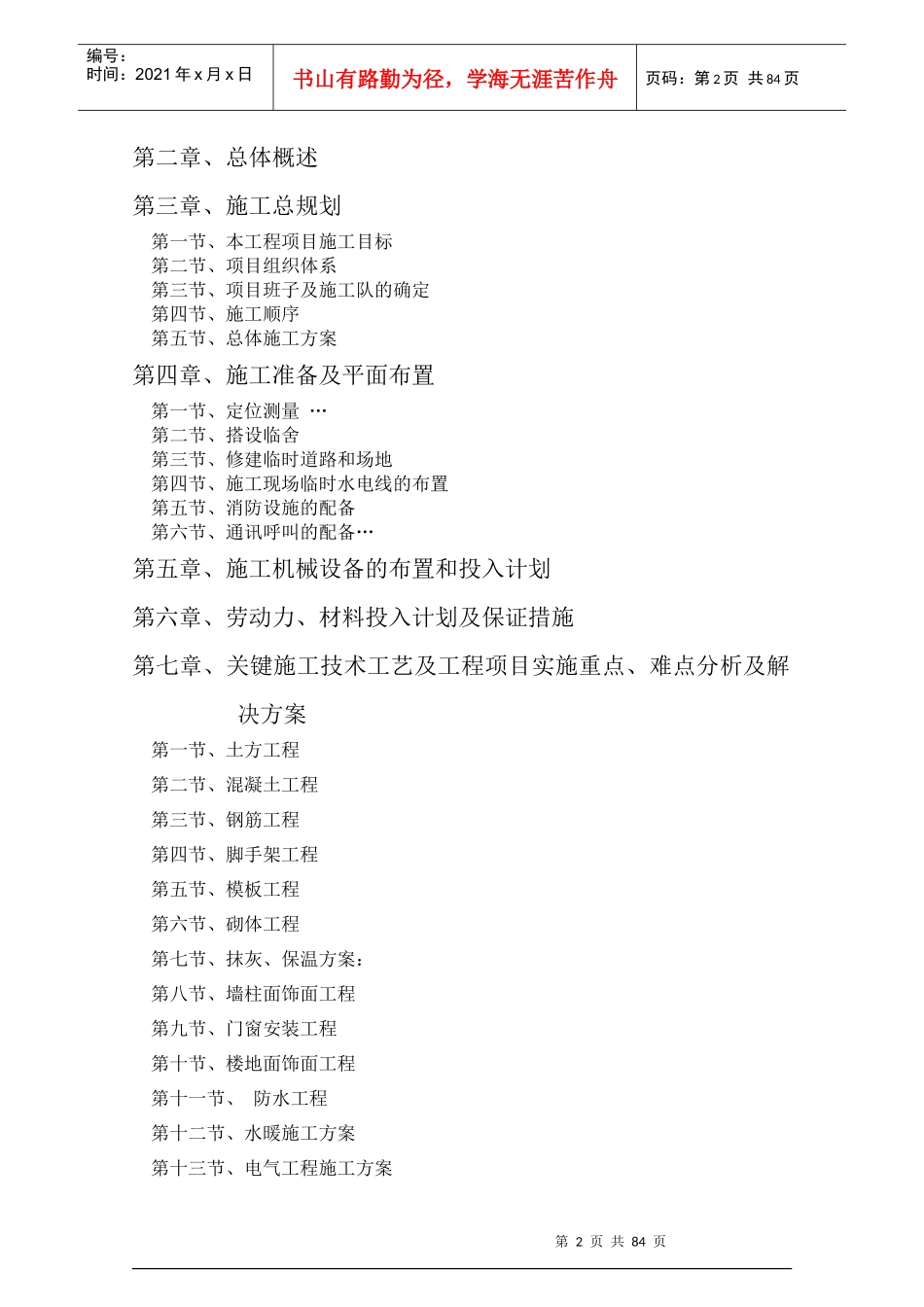 框架剪力墙结构施工组织设计概述_第2页