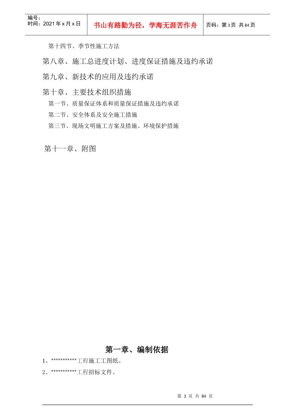 框架剪力墙结构施工组织设计概述_第3页