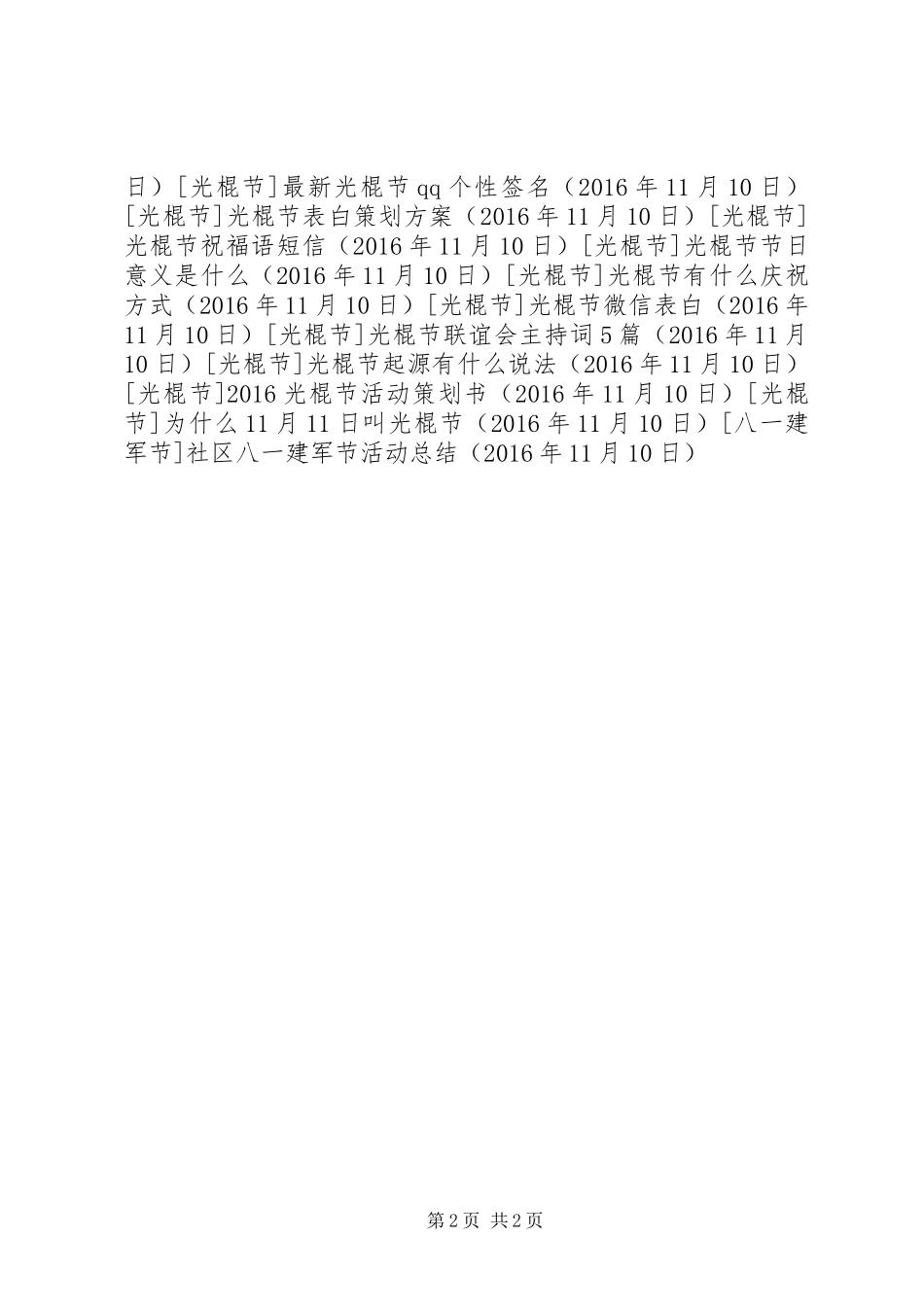 社区八一建军节活动总结_第2页