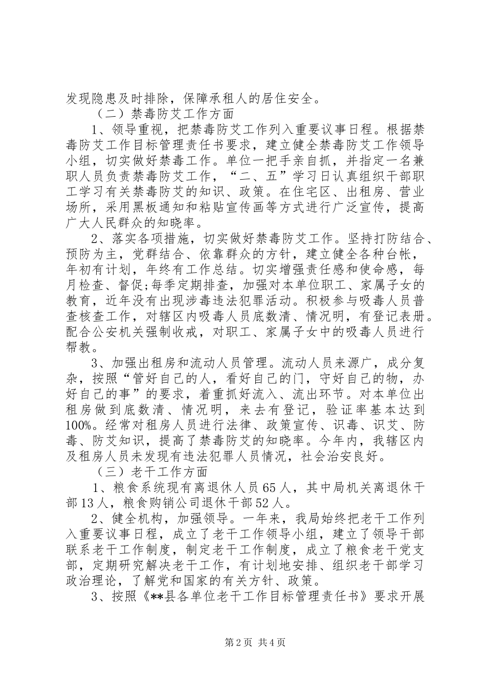 粮食局的办公室工作总结范文_第2页