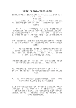 专家预言：PHP将比Java更受开发人员欢迎