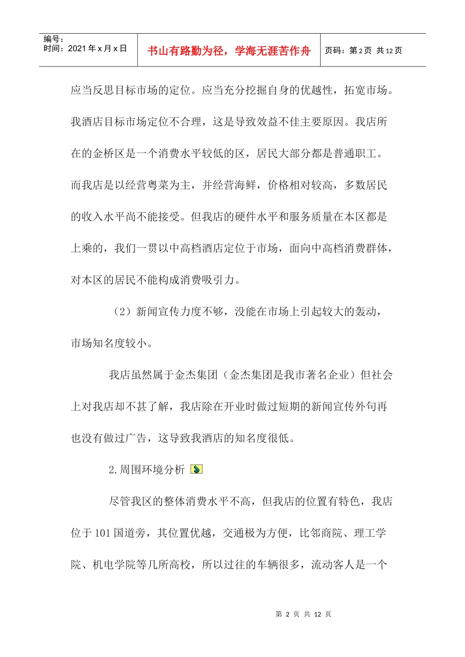 某酒店年度营销规划方案研讨_第2页