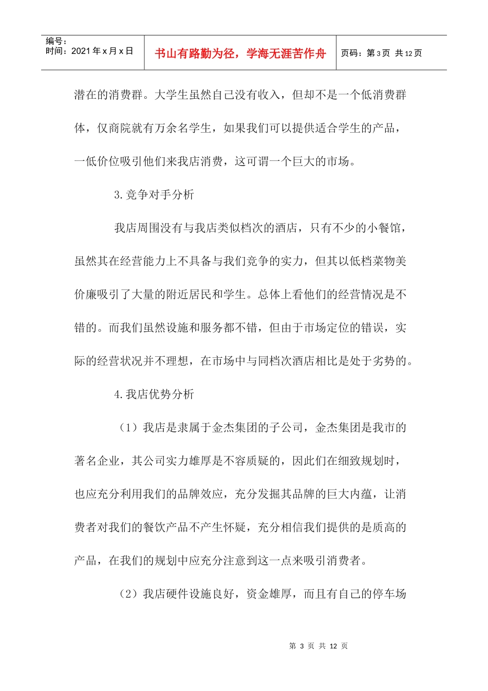 某酒店年度营销规划方案研讨_第3页