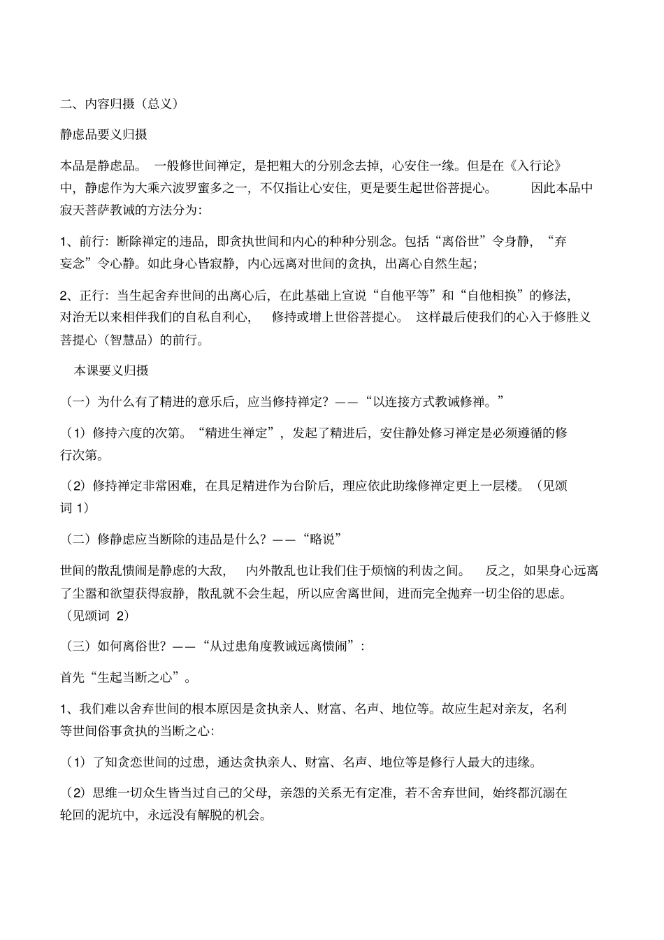 入行论111-112课_第1页