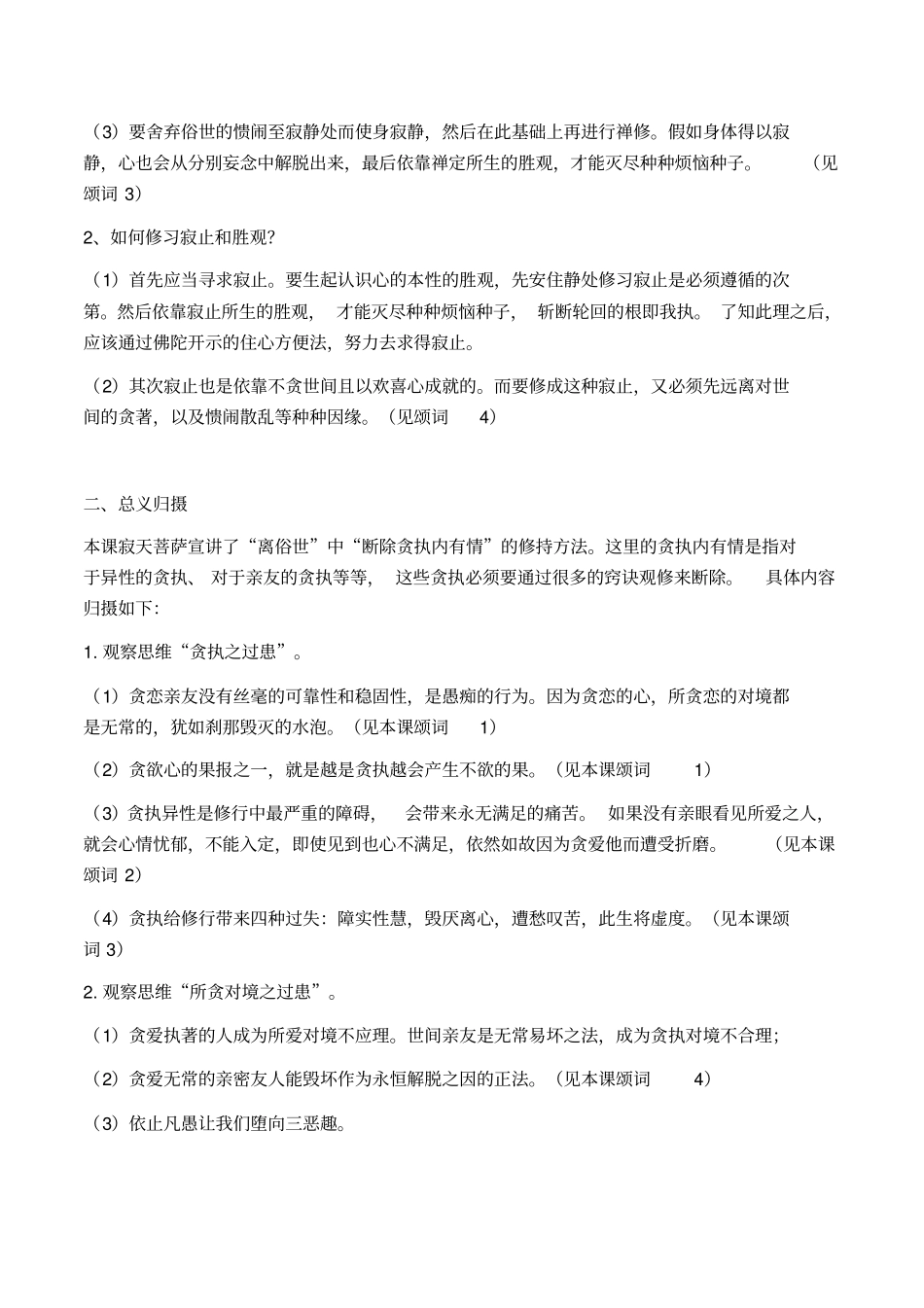 入行论111-112课_第2页