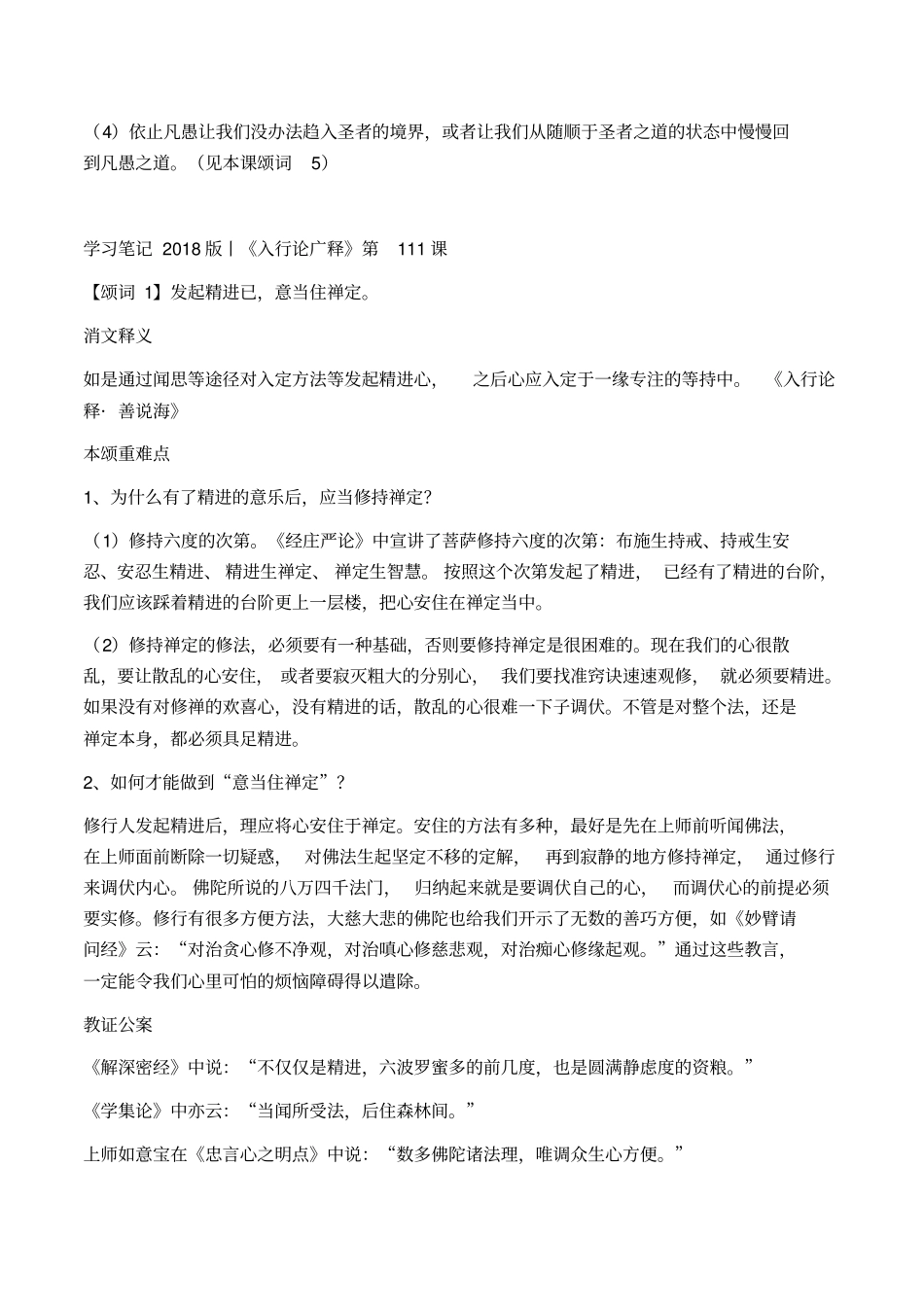 入行论111-112课_第3页