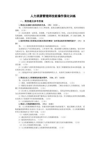 人力资源管理师技能操作强化训练