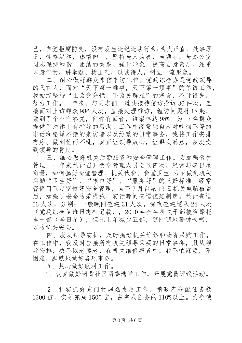 领导干部个人工作总结【20XX年机关干部个人工作总结】_第3页