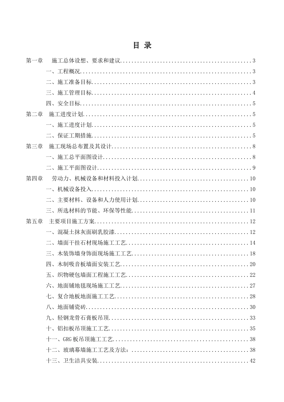 室内装饰工程施工方案培训资料_第2页