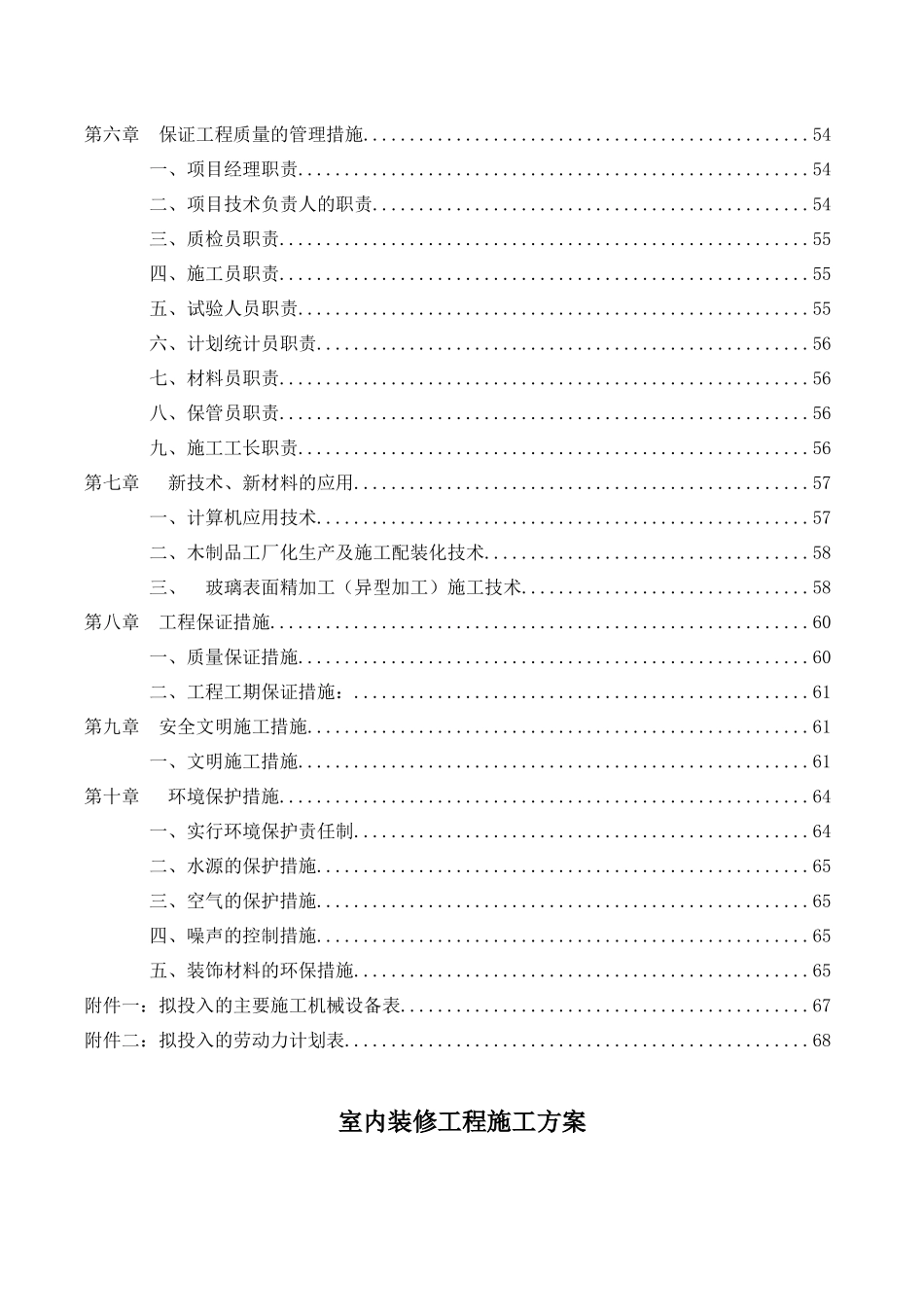 室内装饰工程施工方案培训资料_第3页