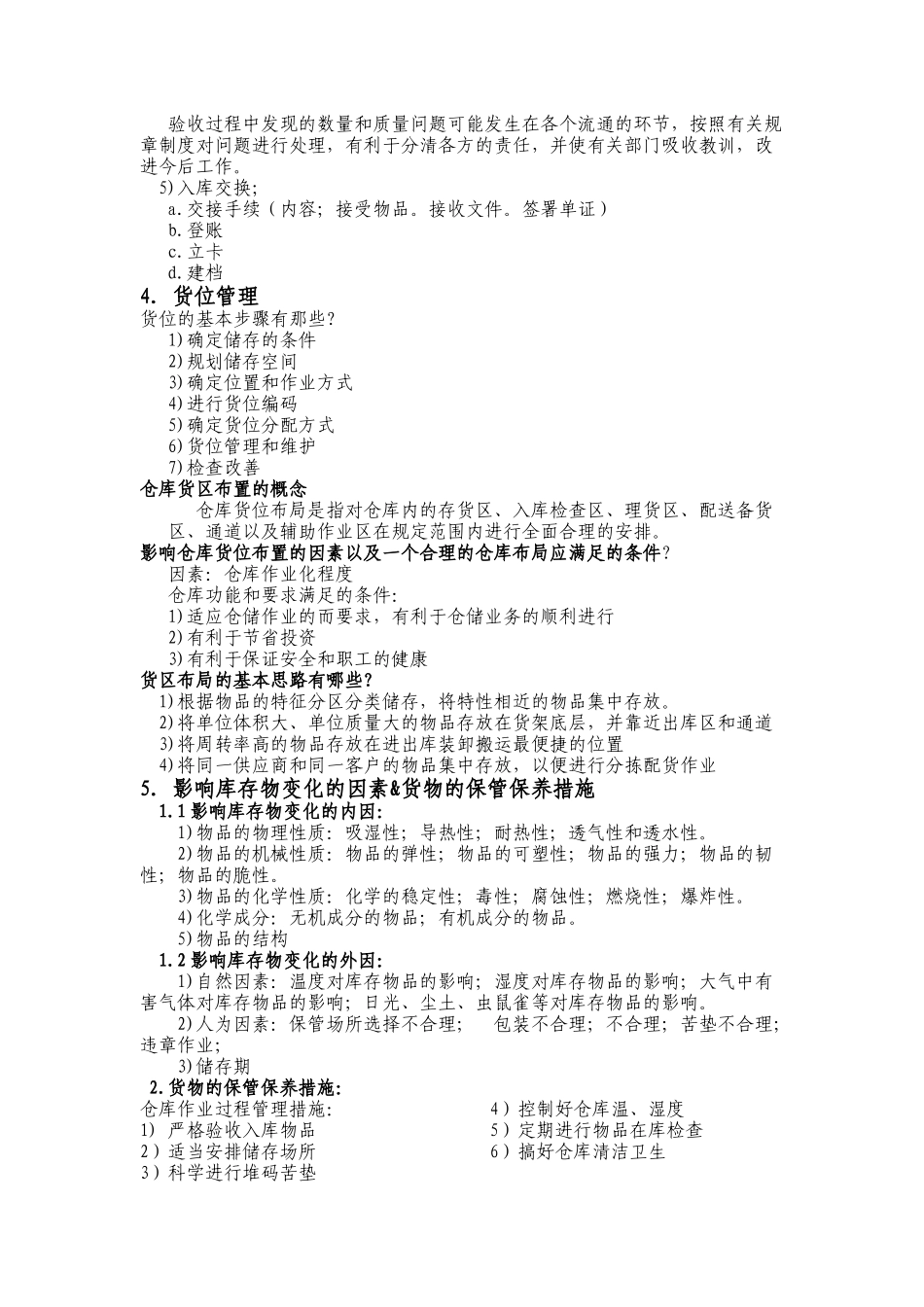 助理物流师培训纲要_第2页