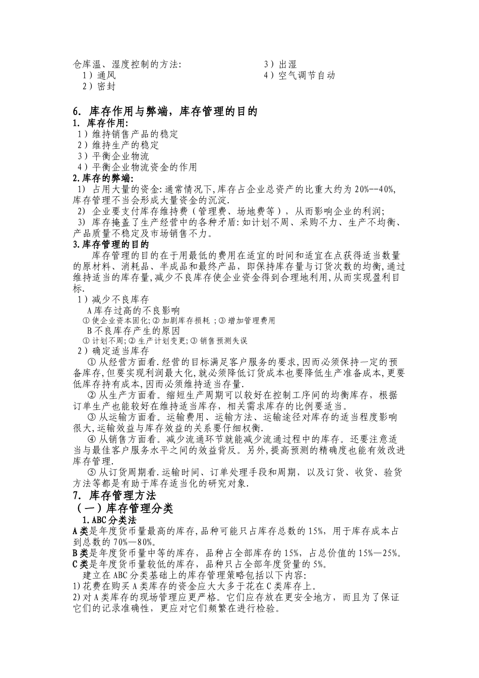 助理物流师培训纲要_第3页