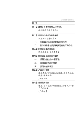 某项目项目市场定位与竞争策略