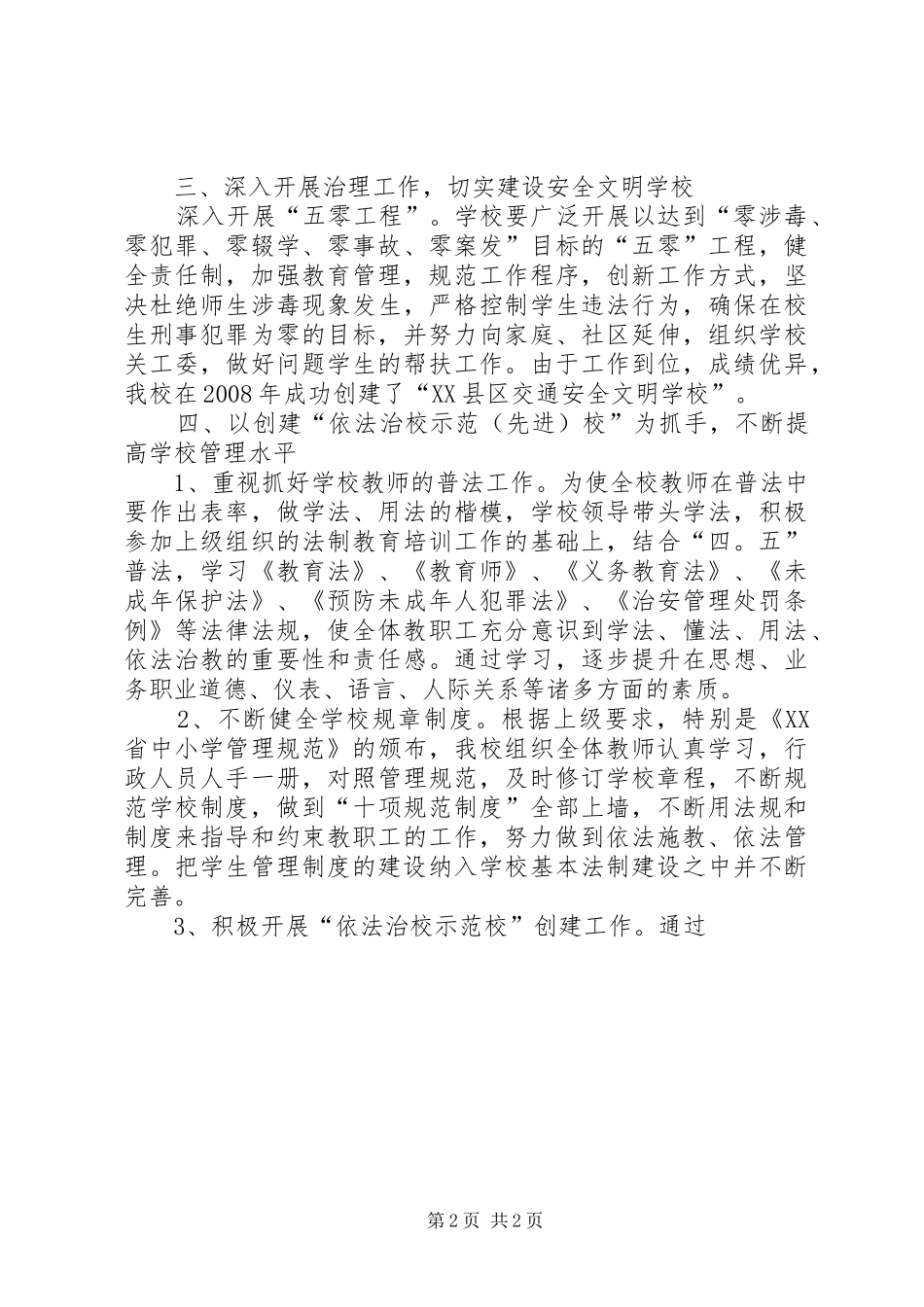 联东小学法制宣传教育工作总结_第2页