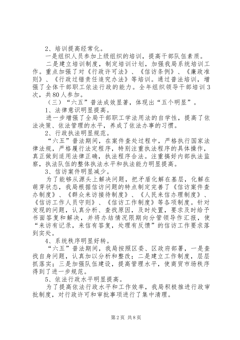 经信局年度普法的工作总结_第2页