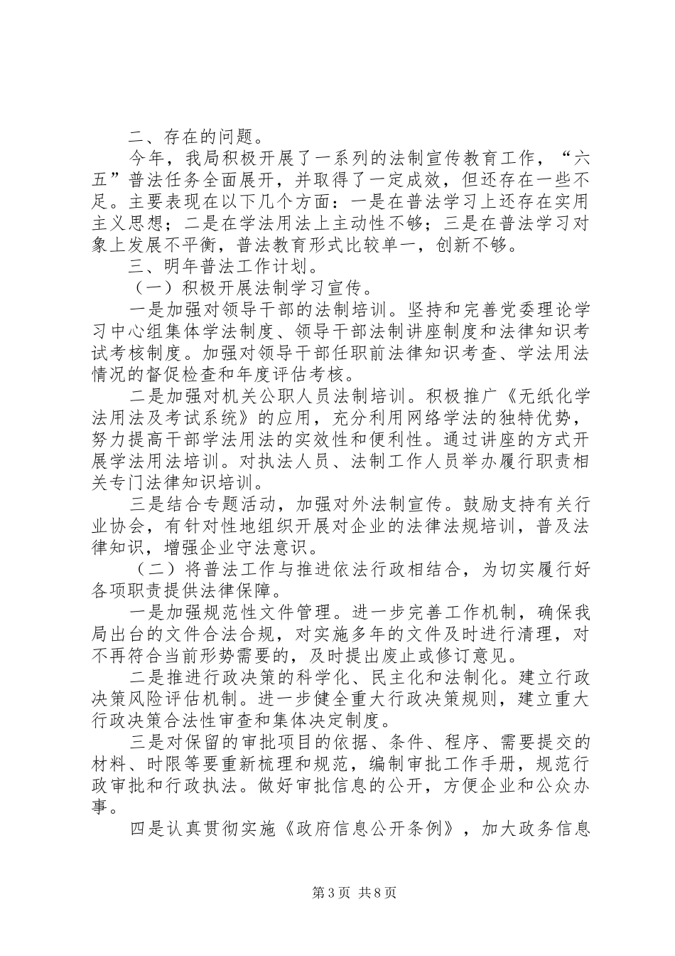经信局年度普法的工作总结_第3页