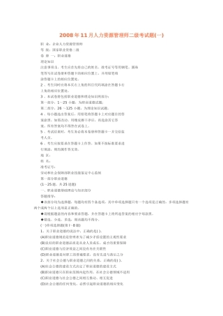 人力资源-08年11月人力二级真题