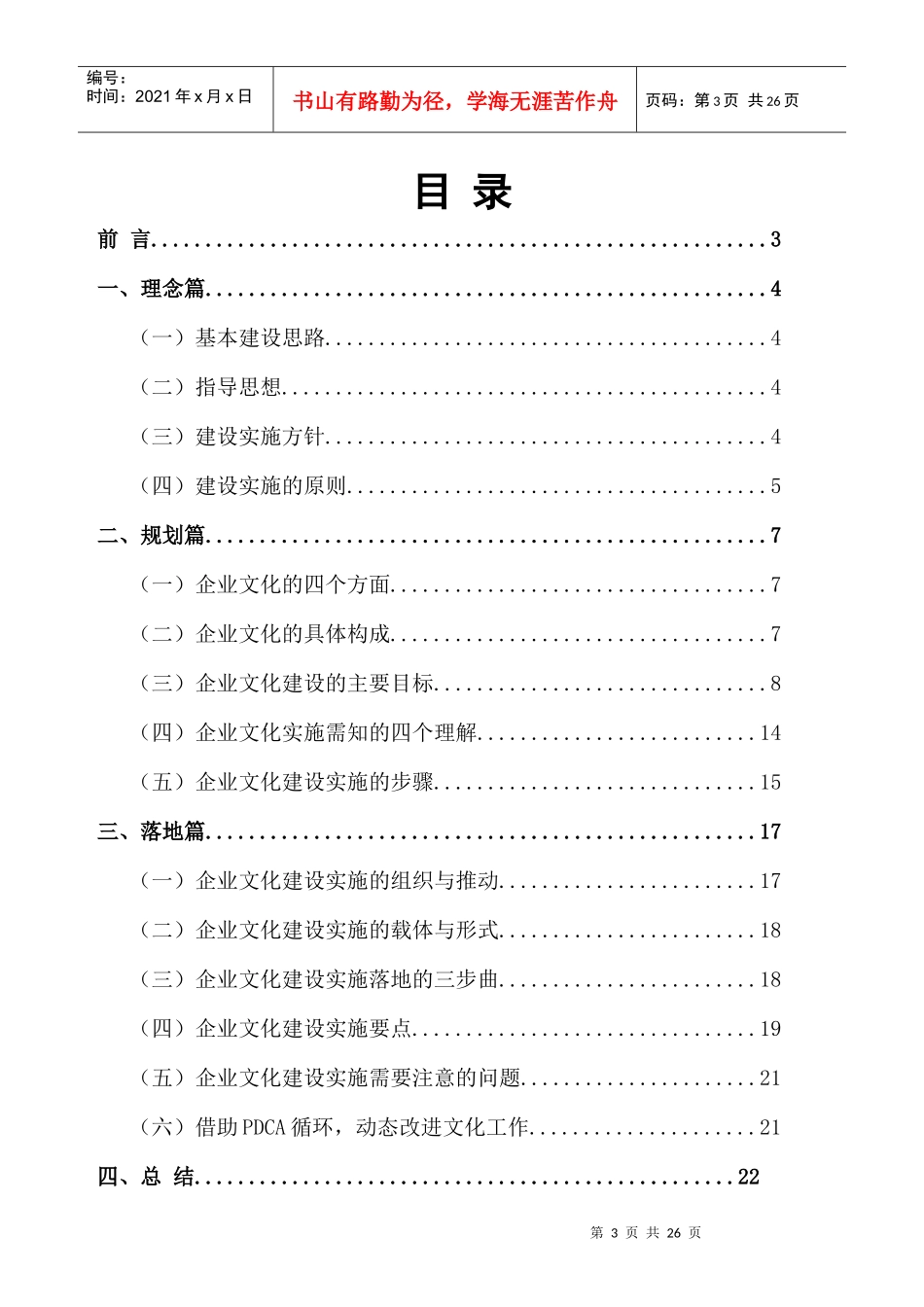 某集团企业文化建设实施方案_第3页