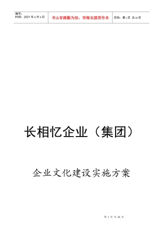 某集团企业文化建设实施方案