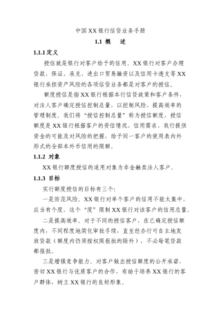 某银行信贷业务管理手册