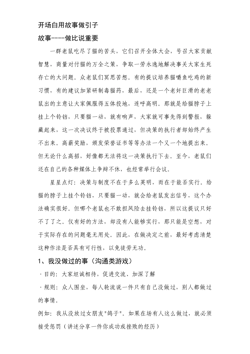 体验式培训小游戏_第1页