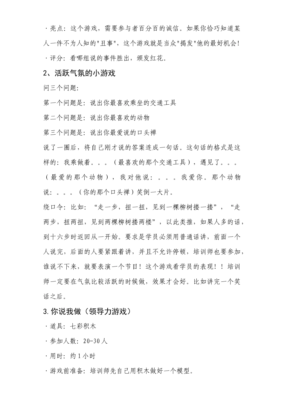 体验式培训小游戏_第2页