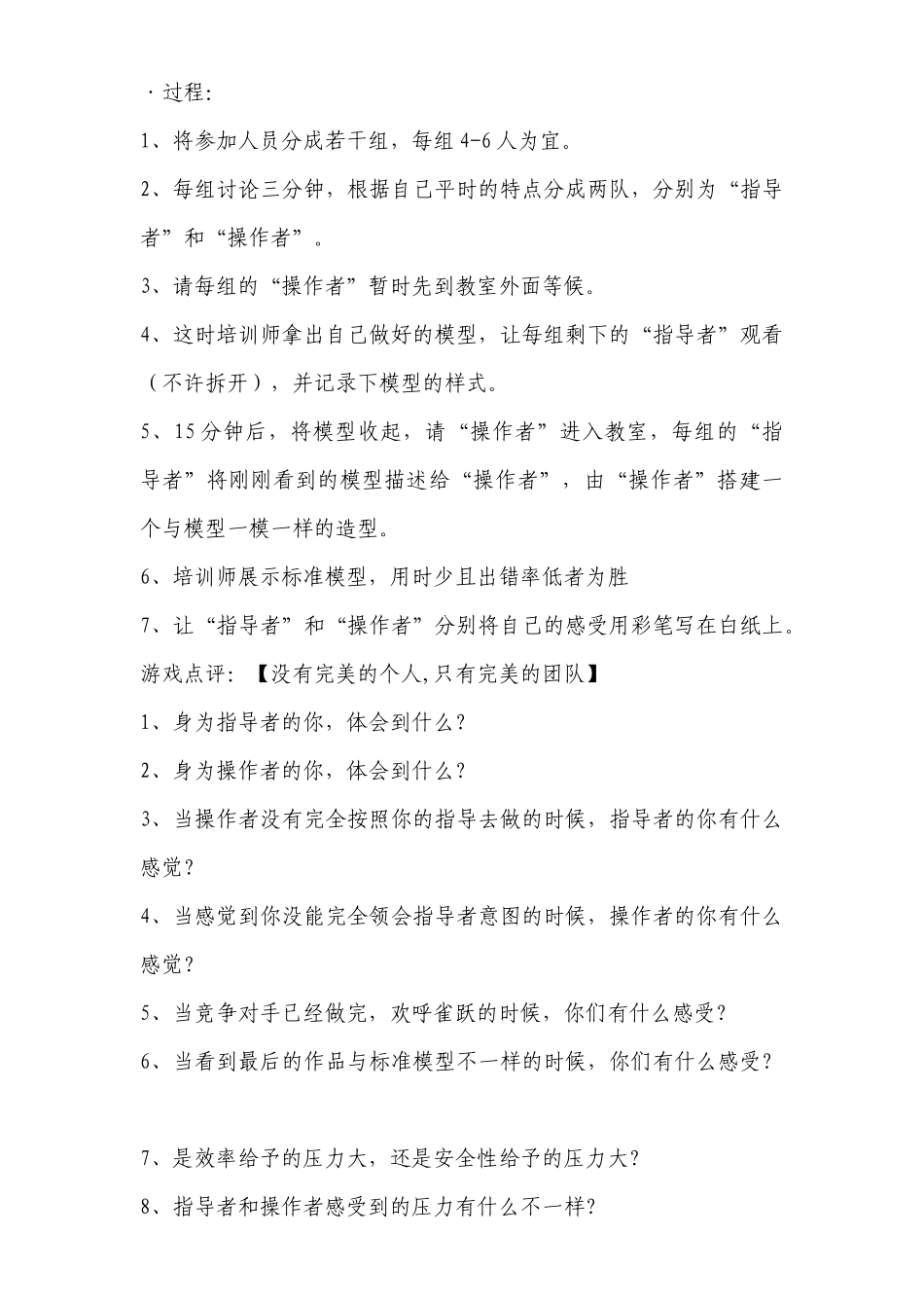 体验式培训小游戏_第3页