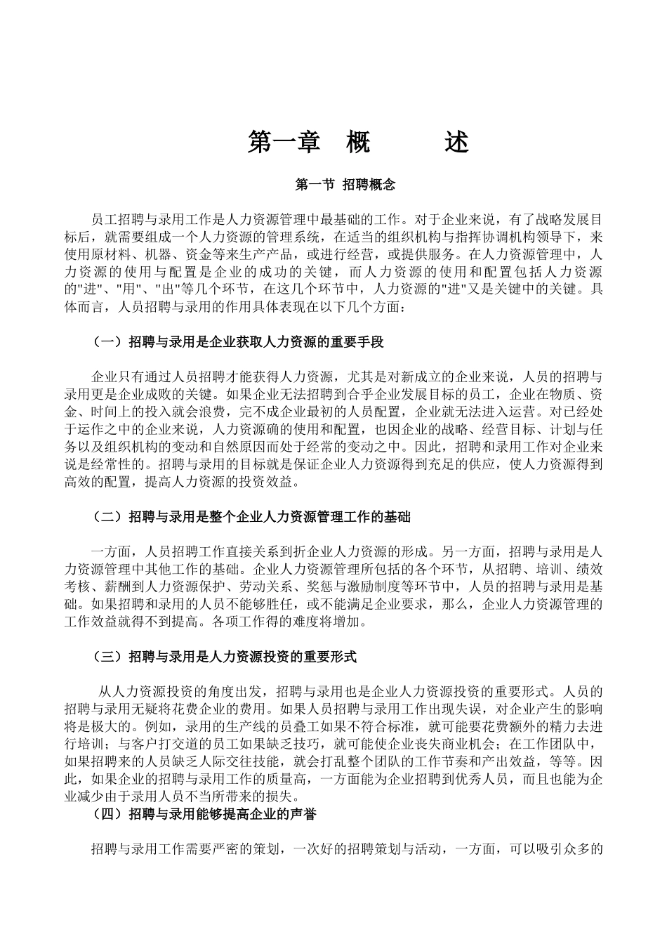 中小企业员工招聘六步法的全套表格_第1页